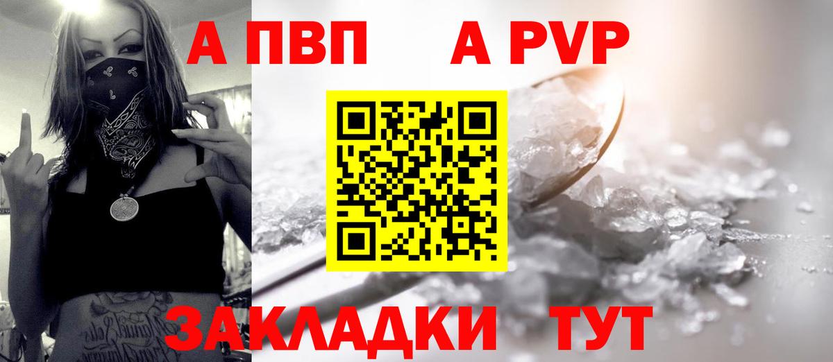A-PVP Crystall Артёмовский