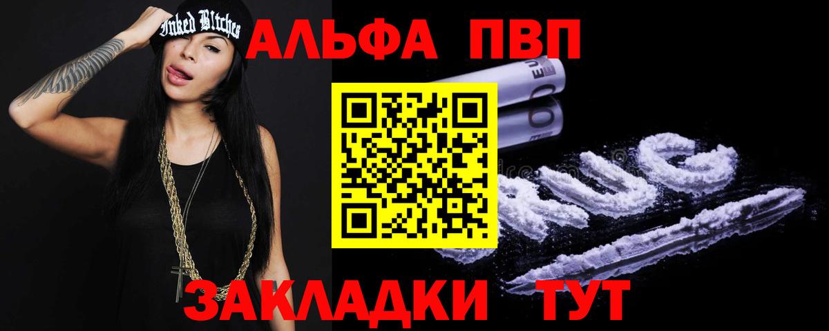 A-PVP VHQ  Артёмовский  А ПВП СК  Alfa_PVP VHQ 