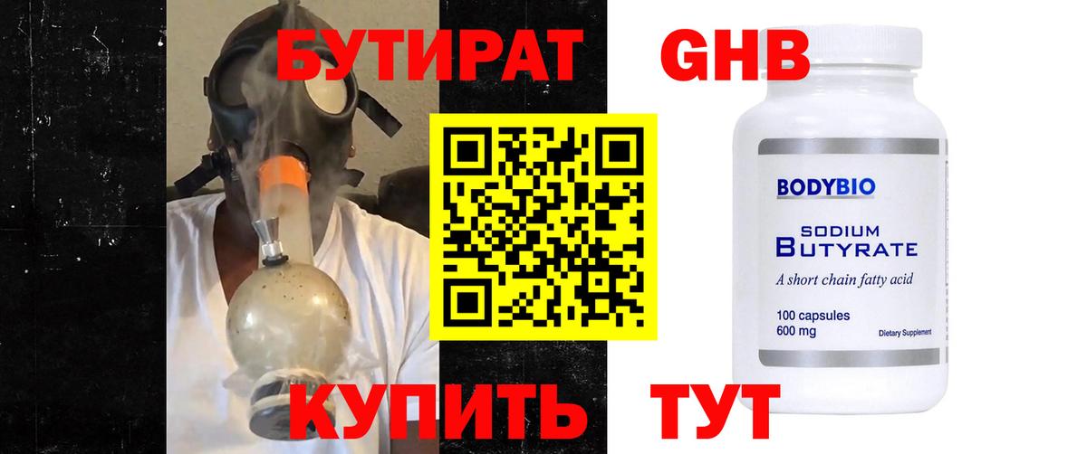 Бутират BDO Артёмовский