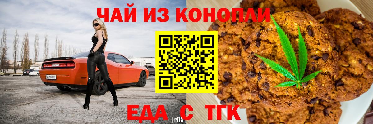 Canna-Cookies конопля  Артёмовский 