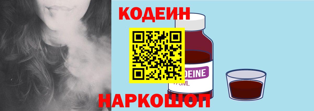 Codein Purple Drank  Артёмовский 