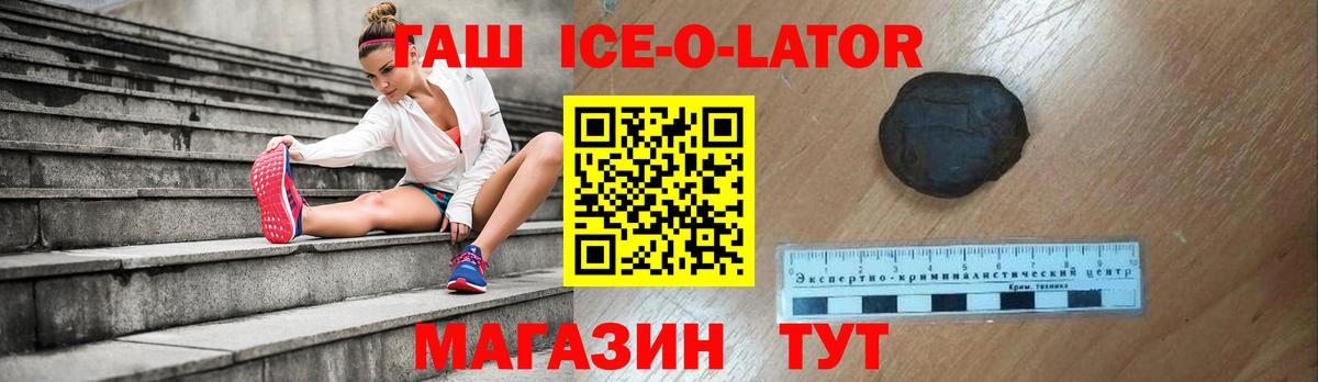 Гашиш ice o lator  Артёмовский  Гашиш VHQ 