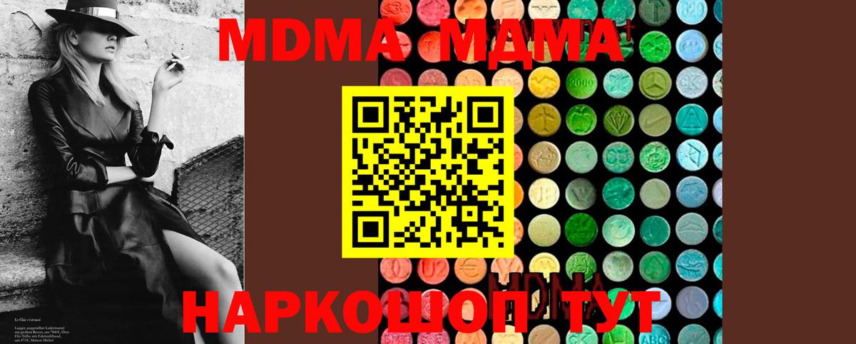 МДМА crystal  Вход с VPN  MDMA  Артёмовский  МДМА молли 