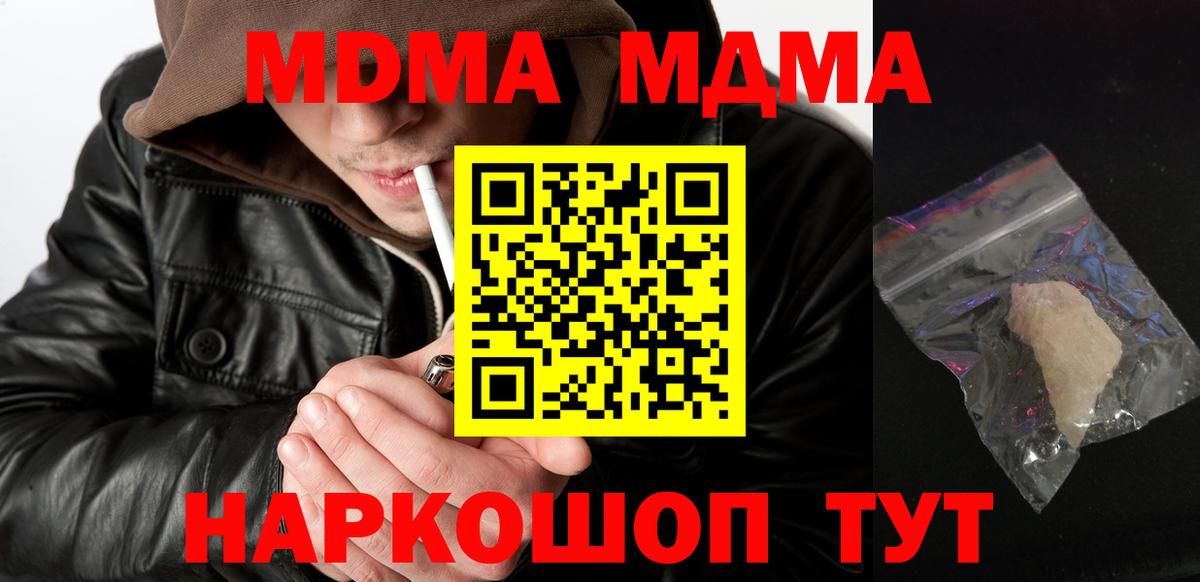 МДМА  МДМА молли  Артёмовский  MDMA crystal 