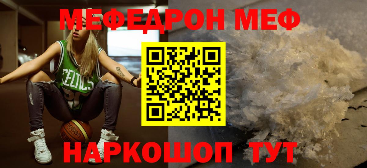 МЯУ-МЯУ кристаллы  МЯУ-МЯУ mephedrone  Артёмовский  МЕФ  Вход с VPN 