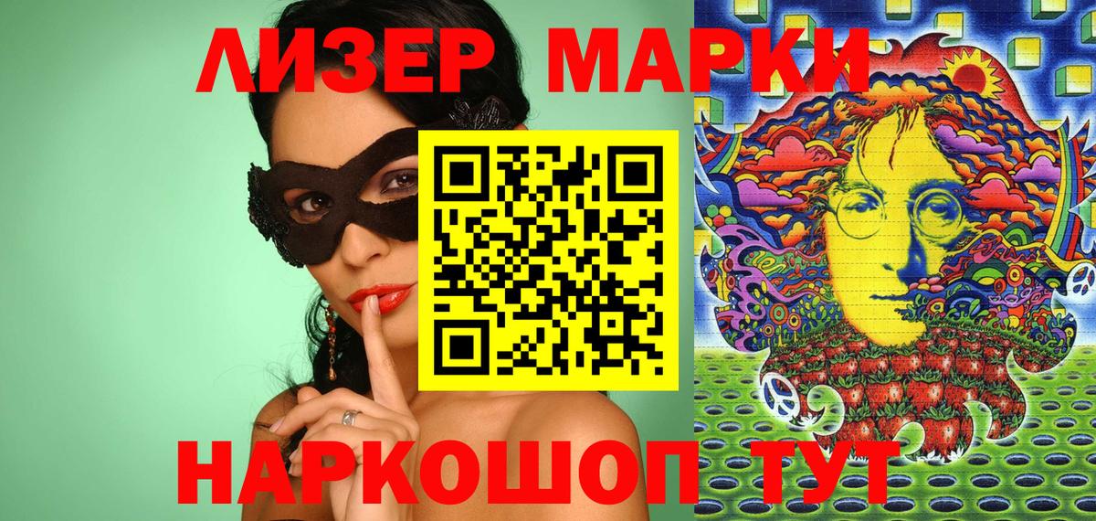 Марки 25I-NBOMe  Марки NBOMe 1500мкг  Вход с VPN  Артёмовский 