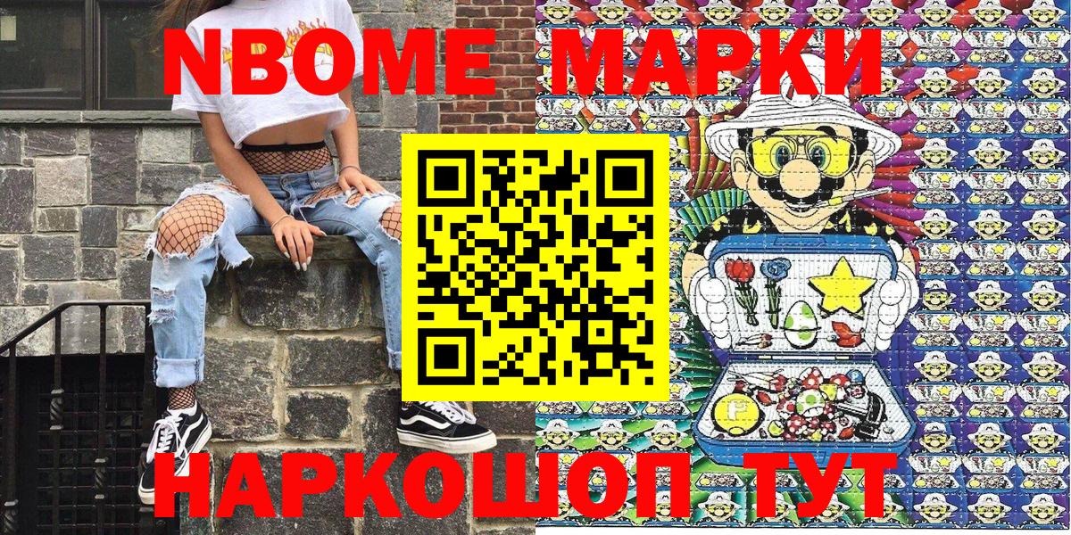 цены наркотик  Артёмовский  Марки N-bome 1500мкг 